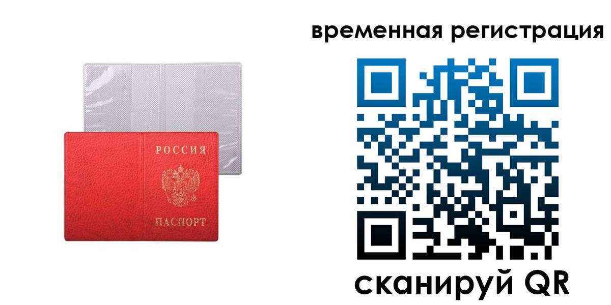 временная регистрация 2025 в Нефтекамске