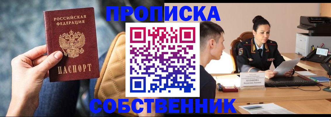 прописка в квартире в Нефтекамске
