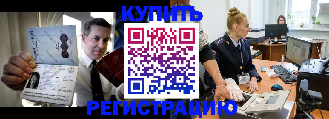 временная регистрация купить в Нефтекамске