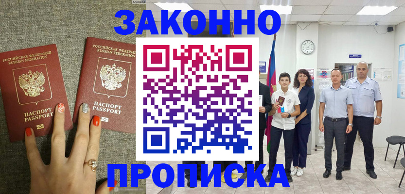 временная регистрация законно в Нефтекамске